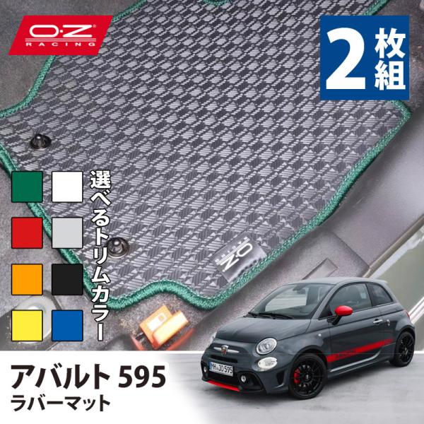 OZレーシング ラバーフロアマット 2枚組 アバルト 595