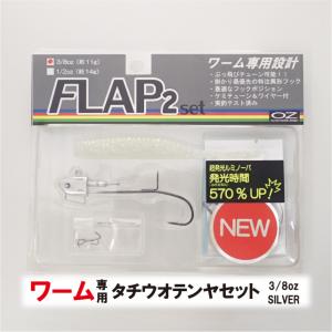 FLAPセット2 3/8oz シルバー　アウトレット　【FLAP釣法専用・ワーム専用タチウオテンヤ】｜oz-tackle-webshop