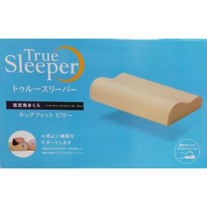 【正規品】トゥルースリーパー ネックフィットピロー 低反発 枕