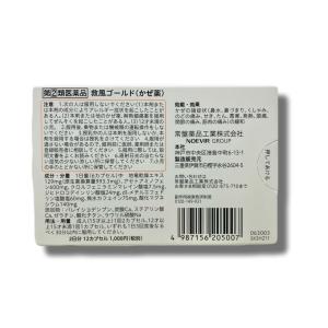 救風ゴールド 12カプセル 【指定第2類医薬品...の詳細画像1