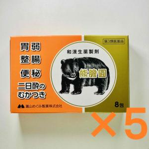 熊膽圓 8包 【第3類医薬品】 5個セット ゆうたん くまのい 熊胆  胃腸薬｜ozakiyakuhin