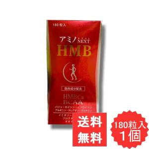アミノネクストHMB　送料無料