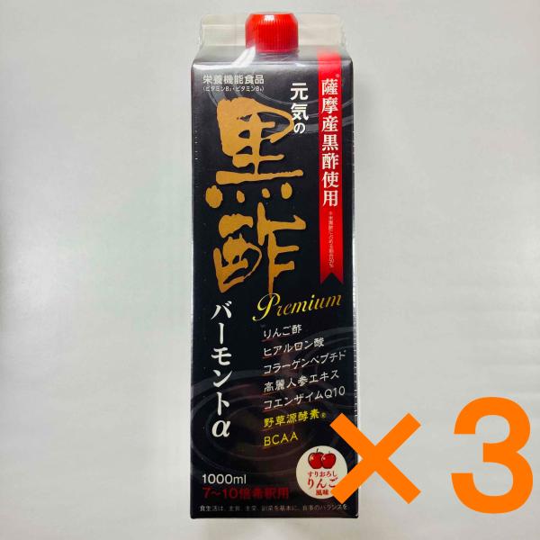 元気の黒酢バーモントα　(ヒアルロン酸、コラーゲンペプチド、高麗人参エキス、コエンザイムQ10、野草...