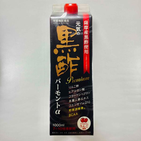 元気の黒酢バーモントα　(ヒアルロン酸、コラーゲンペプチド、高麗人参エキス、コエンザイムQ10、野草...
