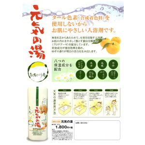 薬用入浴剤 元気の湯 3本セット 白濁にごり湯...の詳細画像4