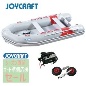 【ボート準備応援セール！】ジョイクラフト ゴムボート JES-326 HSセット 4人乗り 予備検査付