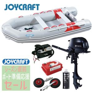 【ボート準備応援セール！】ジョイクラフト ゴムボート JES-326+トーハツ2馬力船外機 SSセット 4人乗り JES-326 予備検査無