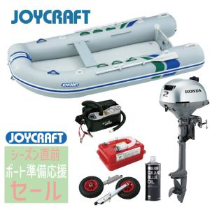 【ボート準備応援セール！】ジョイクラフト ゴムボート パプリカ325+ホンダ2馬力船外機 SSセット 5人乗り JPK-325 予備検査無
