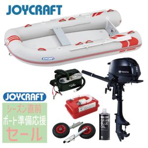【ボート準備応援セール！】ジョイクラフト ゴムボート レッドキャップ310+トーハツ2馬力船外機 SSセット 4人乗り JRC-310 予備検査無