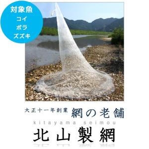 北山製網 銀投網 26節 1400目 [1711] : OZATOYA - 通販 - Yahoo