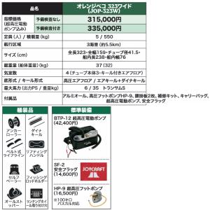 ジョイクラフト ゴムボート オレンジペコ323...の詳細画像2
