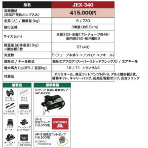 ジョイクラフト ゴムボート JEX-340 +...の詳細画像2