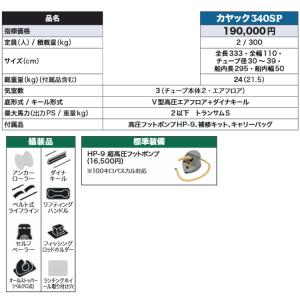 ジョイクラフト ゴムボート カヤック340SP...の詳細画像3