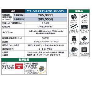ジョイクラフト ゴムボート JGE-335+ホ...の詳細画像2