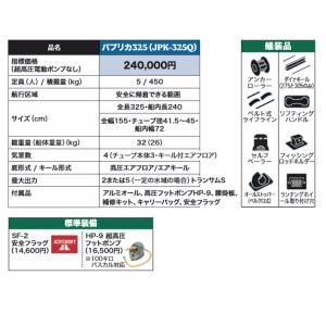 ジョイクラフト ゴムボート パプリカ325+ホ...の詳細画像2