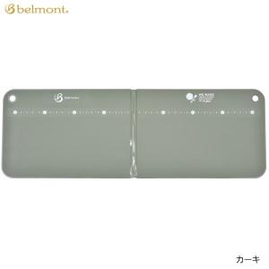 ベルモント(belmont)　まな板 BM-133/134/138/139 抗菌バタフライカッティングボード キャンプ アウトドア お取り寄せ /メール便対応可能｜OZATOYA