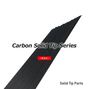 RT-153158 専用出品 ST-400UL(旧名称:ST-SPT66F) ソリッドティップ 全長400mm ティップ径