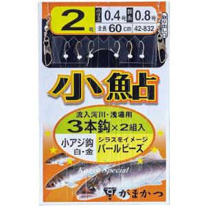 がまかつ 仕掛け 42-832 小鮎仕掛 小アジ白金3本 PB2組 gamakatsu メール便対応可能｜ozatoya