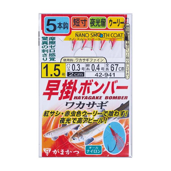 プレミアム会員ポイント2倍 がまかつ ワカサギ仕掛け 42-941 早掛ボンバー ワカサギ 5本仕掛...