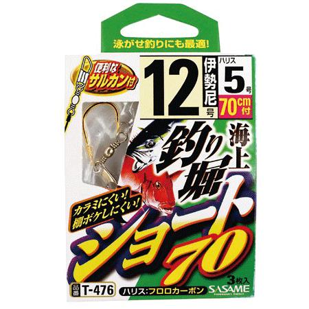 ささめ針 海上釣堀仕掛け T-476 海上釣り堀 ショート70 メール便対応可能