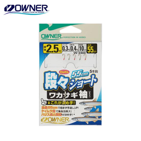 オーナー ワカサギ仕掛け W-3400 段々ショートワカサギ袖 5本針 ワカサギ仕掛け メール便対応...
