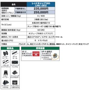 ジョイクラフト ゴムボート レッドキャップ28...の詳細画像2
