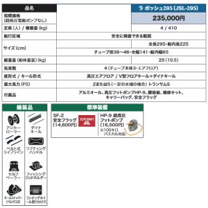 ジョイクラフト ゴムボート ラポッシュ295 ...の詳細画像2