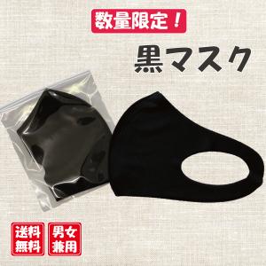 【伸縮性】黒マスク 男女兼用 フリーサイズ｜ozeck-plus