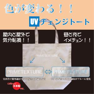 トートバッグ おしゃれ 日本製 帆布 キャンバス シンプル バッグ A4 数量限定 メンズ レディース 送料無料 UVチェンジトートバッグ｜ozeck-plus