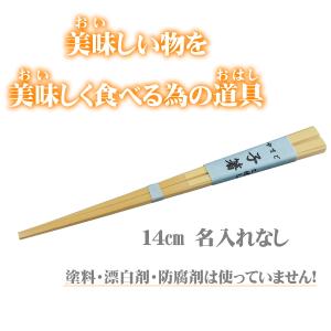 子箸20cm 子供が噛んでも安心 無塗装 無薬品 材料も日本製 純国産