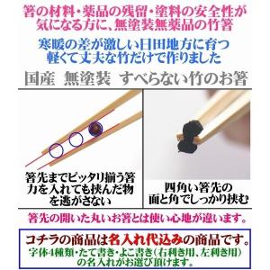 名入れ 竹箸 18cm 無塗装・無薬品・材料も...の詳細画像3