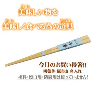 9月のお買い得箸 名入れ箸 子供用 16cm 3歳から5歳