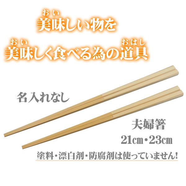 マイ箸 夫婦箸 材料まで日本製 無垢 すべらない竹箸 夫婦でお試し 21cm23cmセット