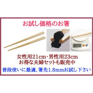マイ箸 夫婦箸 材料まで日本製 無垢 すべらな...の詳細画像5