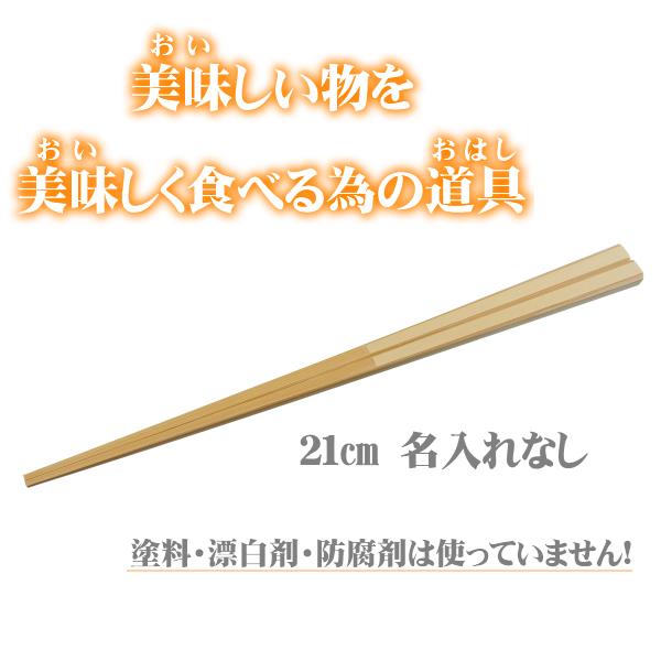 箸 21cm 日本製 無垢 すべらない竹箸 女性用 お試し価格 竹製 マイ箸