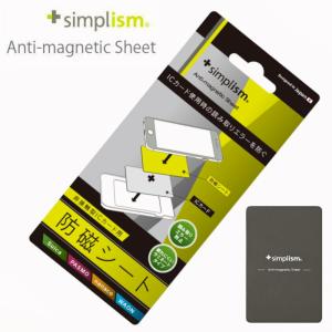 Simplism 磁気エラー防止シート 防磁シート カードセパレーター