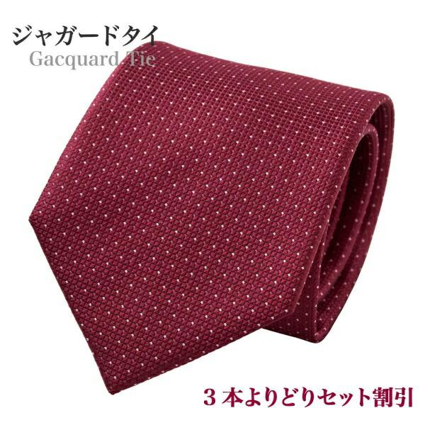 ネクタイ ジャガード シルク絹 ワインレッド 赤 メンズ 小物 おしゃれ ビジネス カジュアル ギフ...