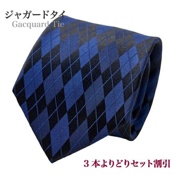 ネクタイ ジャガード シルク絹 ブルー 青 メンズ 小物 おしゃれ ビジネス カジュアル ギフト プ...