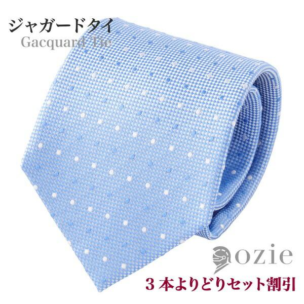 ネクタイ ジャガード シルク絹 サックスブルー メンズ 小物 おしゃれ ビジネス カジュアル ギフト...