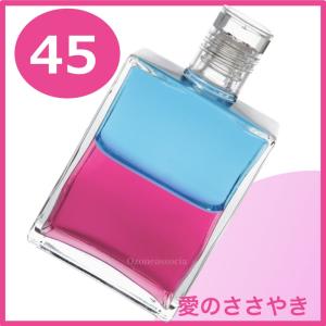 オーラソーマ ボトル　45番　50ml 愛のささやき(ターコイズ/マゼンタ) オーラソーマ