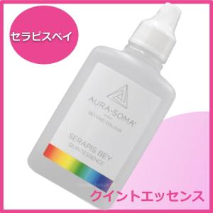 オーラソーマ クイントエッセンス　セラピスベイ 25ml オーラソーマ
