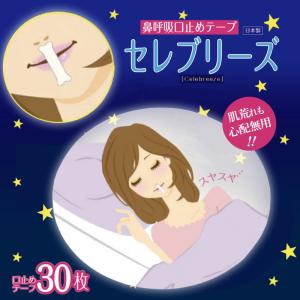 鼻呼吸テープ【セレブリーズ】口閉じテープ いびき防止グッズ ...
