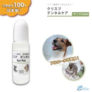 クリスプデンタルケアお試しボトル8ml 簡単 ペット用デンタルケア