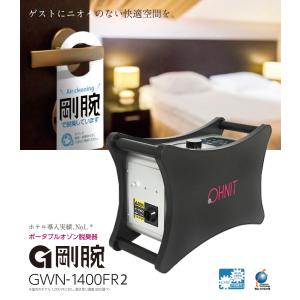 オゾン脱臭機 剛腕1400 GWN-1400F...の詳細画像1