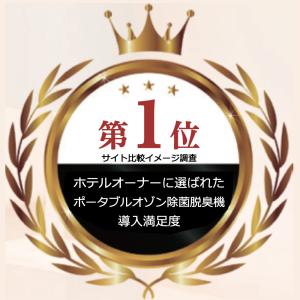 オゾン脱臭器 剛腕700FR3 GWN-700...の詳細画像1