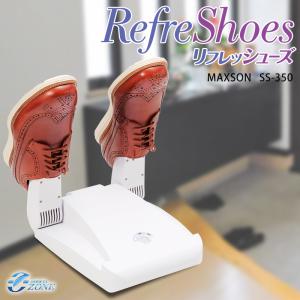 リフレッシューズ SS350 靴除菌脱臭乾燥器 光触媒 紫外線 温風 バカ売れ研究所