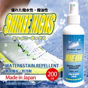 靴の防水スプレー 高耐久性 驚きの撥水力 シャイニーキックス防汚・防水スプレー 靴 スニーカー