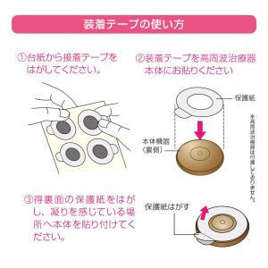 装着テープ 96枚入 (高周波治療器専用 装着...の詳細画像3