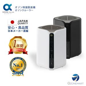 オゾン発生器 空気清浄機／オゾンクルーラー／ウイルス抑制 消臭 除菌｜ozonemart