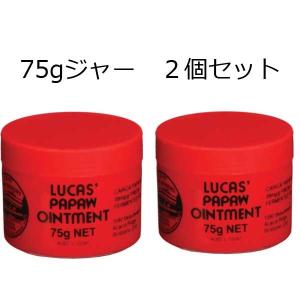 Lucas' Papaw Ointment お徳用 万能軟膏　ルーカスポーポークリーム 75g×2個セット 海外発送品｜ozstore